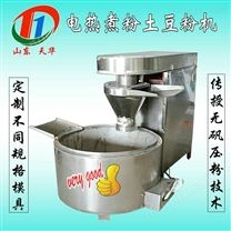 電熱煮粉土豆粉機