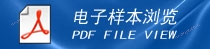PDF文件瀏覽
