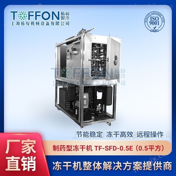 進口冷凍干燥機